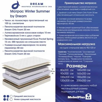 Ортопедический матрас Winter Summer 160x200